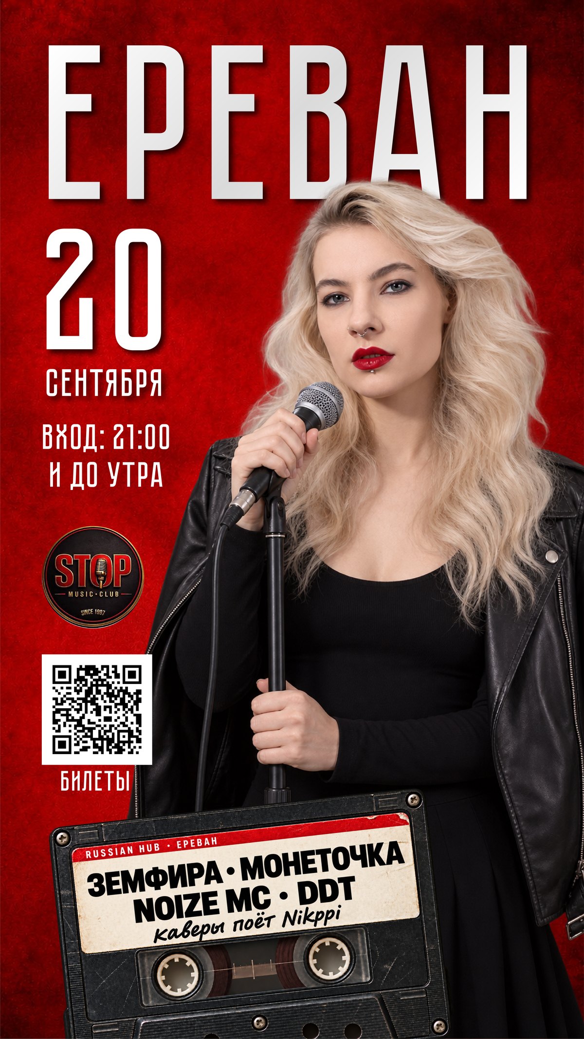 Афиша: вечеринка 20 сентября, Stop Music Club, Ереван. Каверы поёт Nikppi.